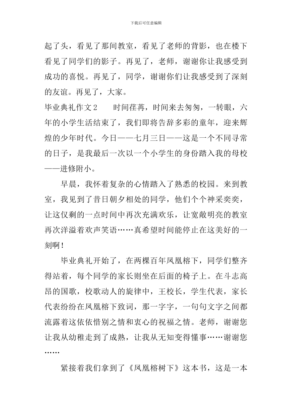 毕业典礼的作文四篇_第2页