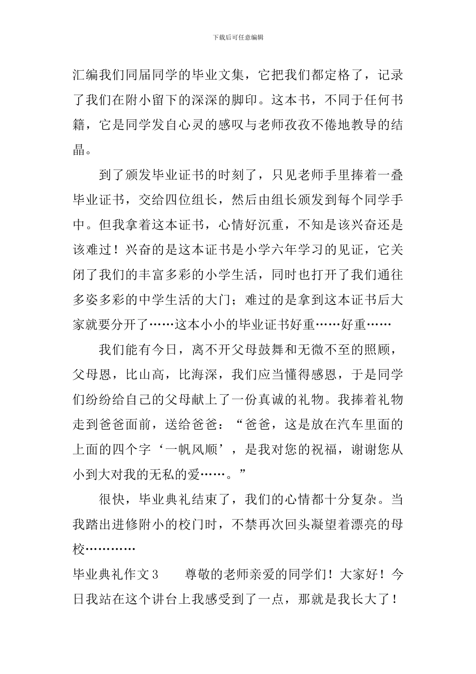 毕业典礼的作文四篇_第3页