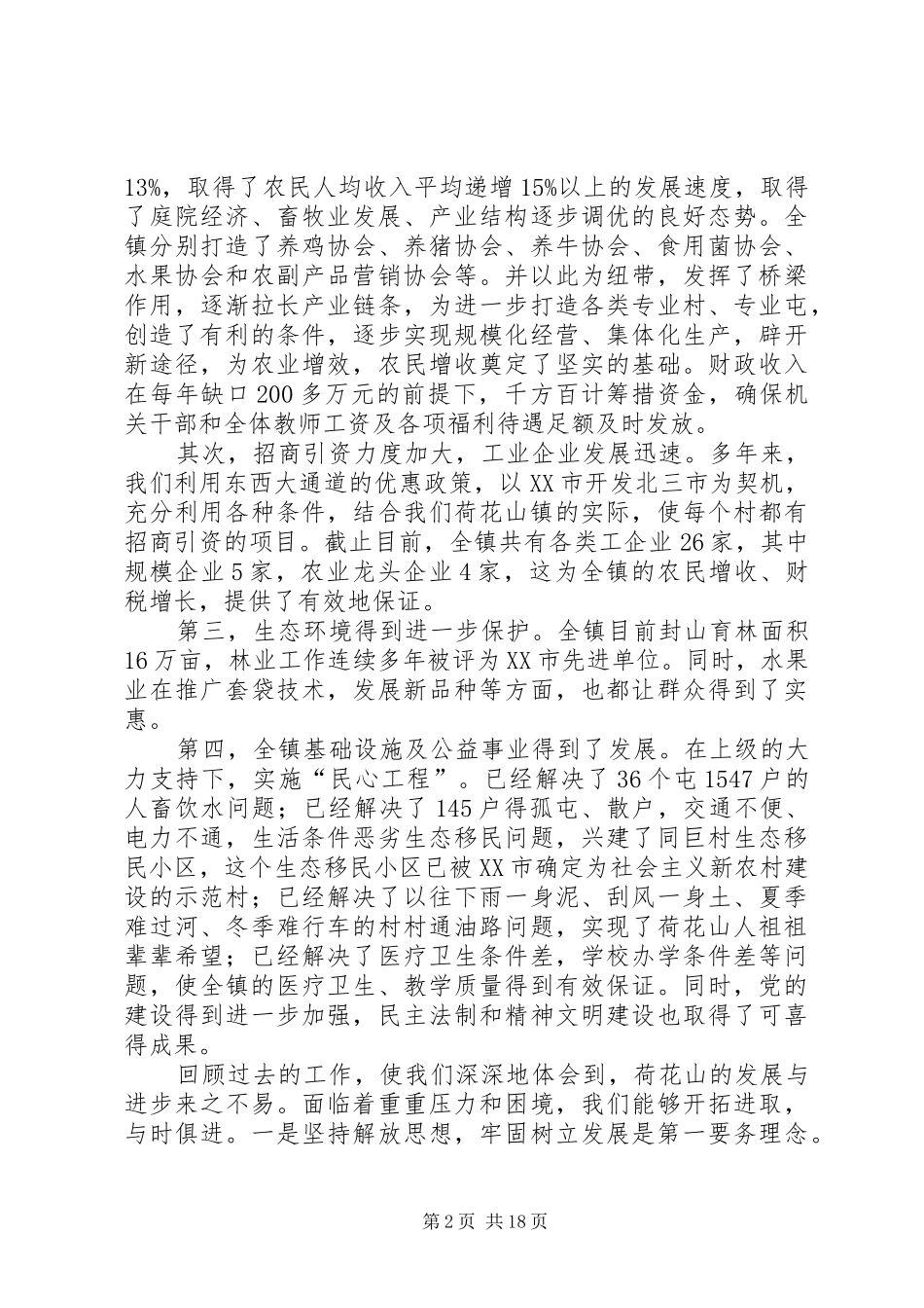 在全镇深化干部作风建设会议上的讲话发言_第2页