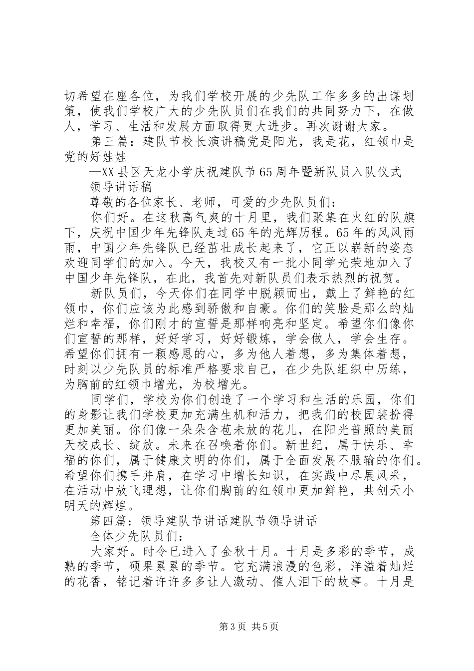 校长建队节讲话发言_第3页