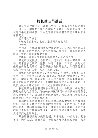 校长建队节讲话发言