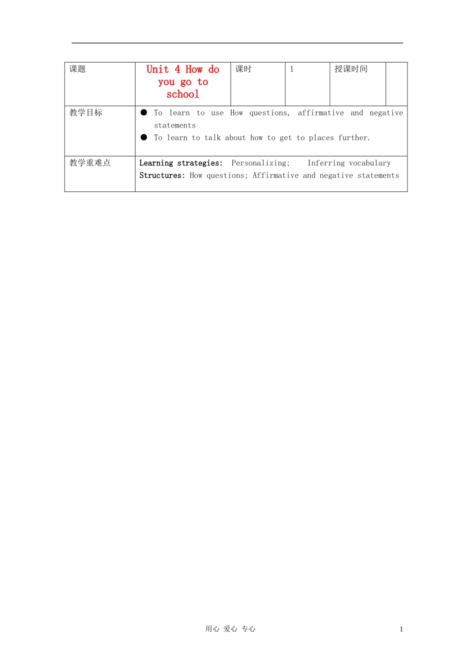 浙江省湖州市环渚学校八年级英语上册-Unit-4-How-do-you-go-to-school-教案-人教新目标版_第1页