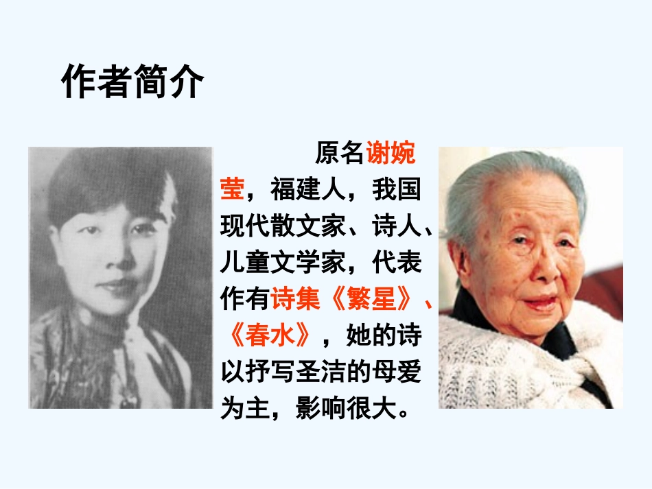 (部编)初中语文人教2011课标版七年级上册荷叶-母亲-(18)_第3页