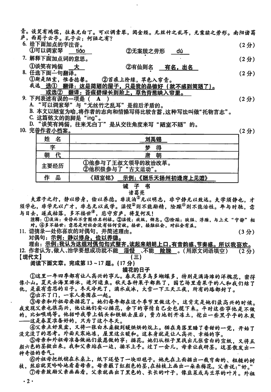2015年山西省运城市中考语文真题及答案_第2页
