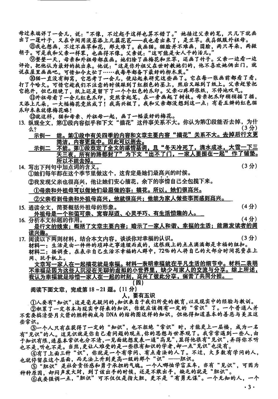 2015年山西省运城市中考语文真题及答案_第3页