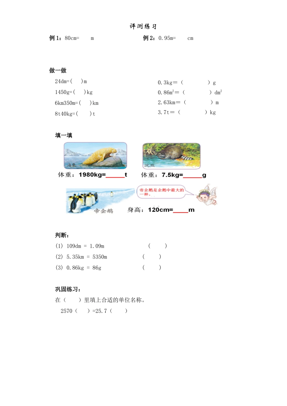 小学数学2011版本小学四年级评测练习-(2)_第1页