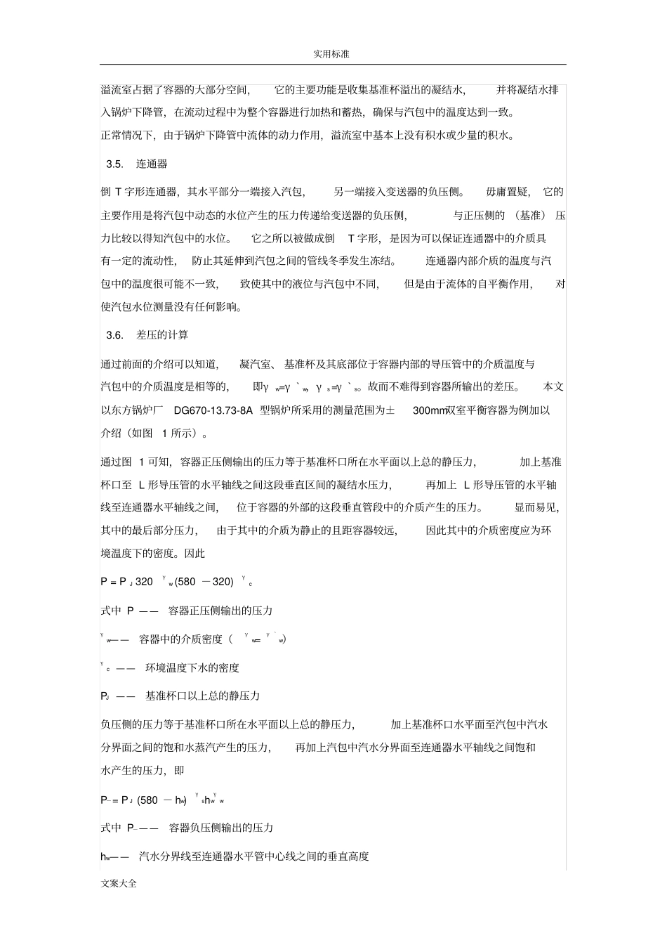 双室平衡容器地工作原理_第2页