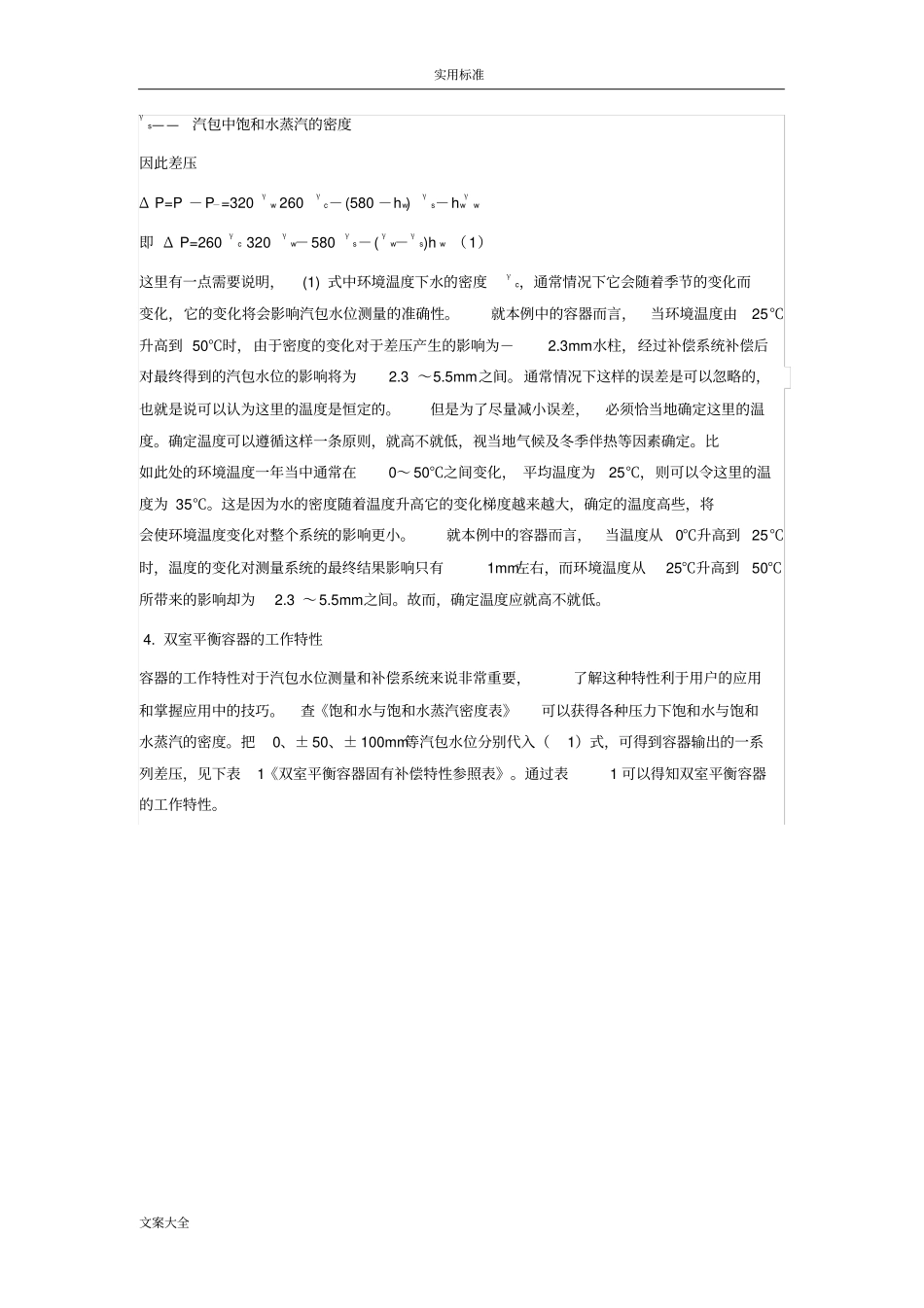 双室平衡容器地工作原理_第3页