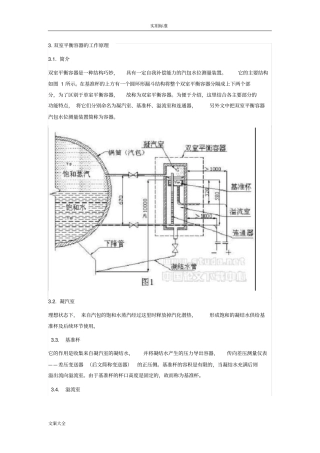 双室平衡容器地工作原理