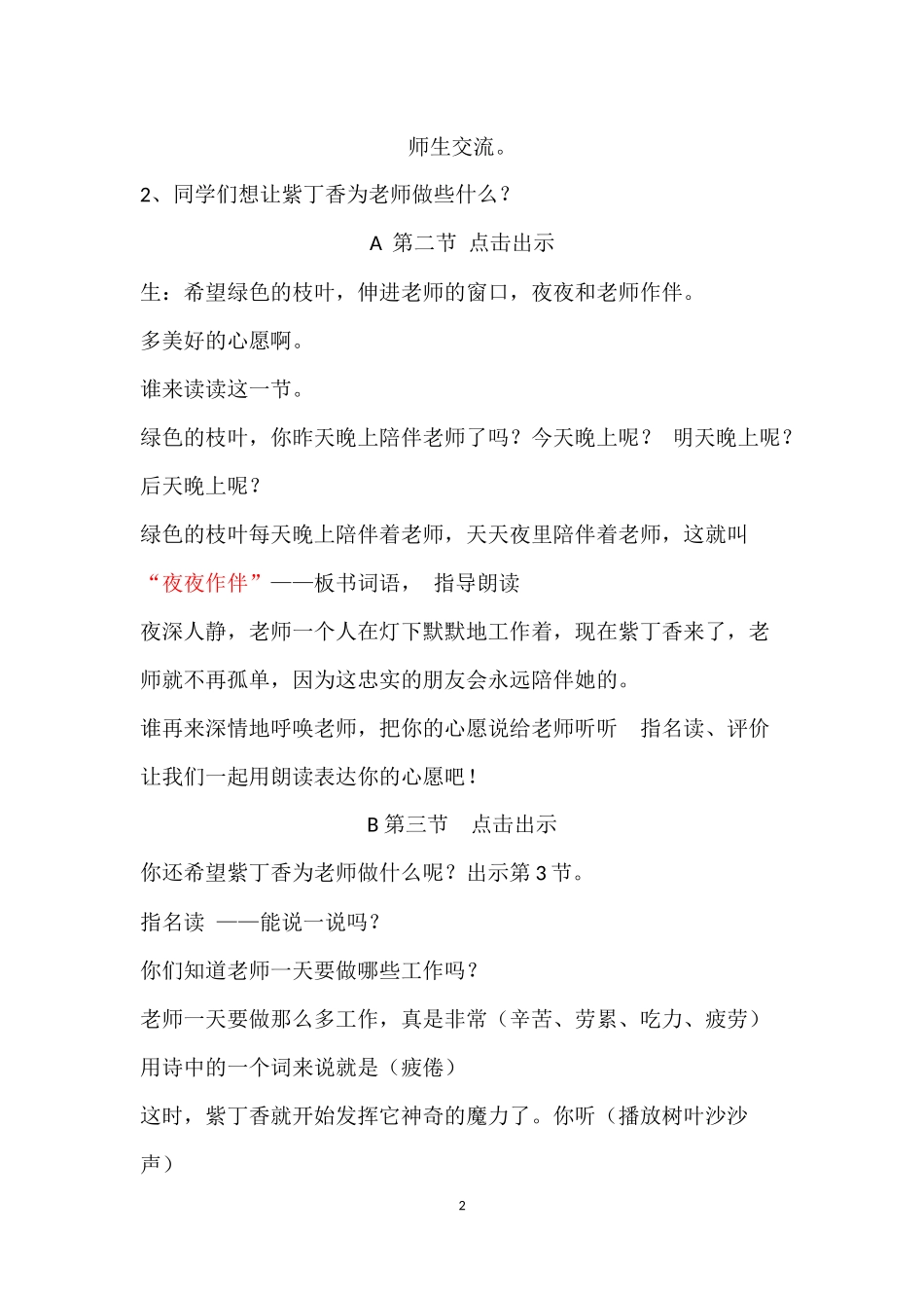1014一株紫丁香教学设计_第2页