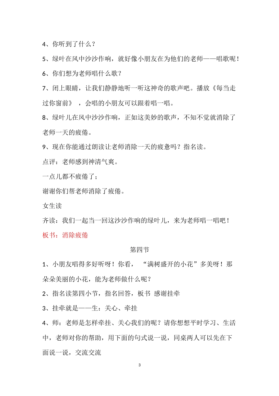 1014一株紫丁香教学设计_第3页