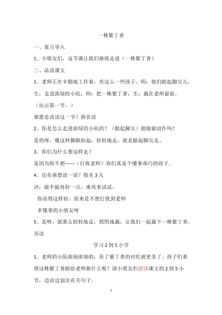 1014一株紫丁香教学设计