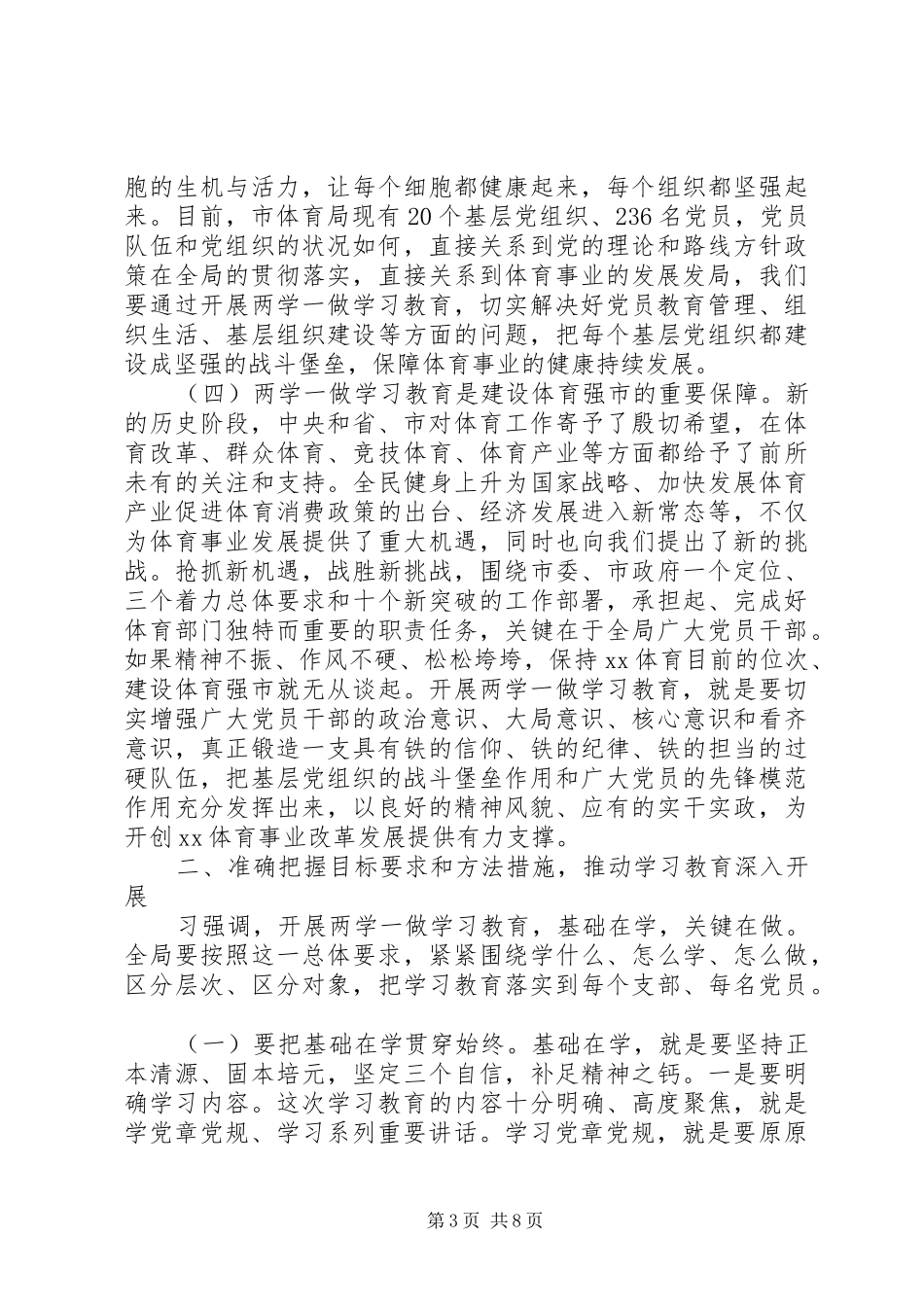 两学一做动员大会党委书记两学一做动员大会讲话发言_第3页