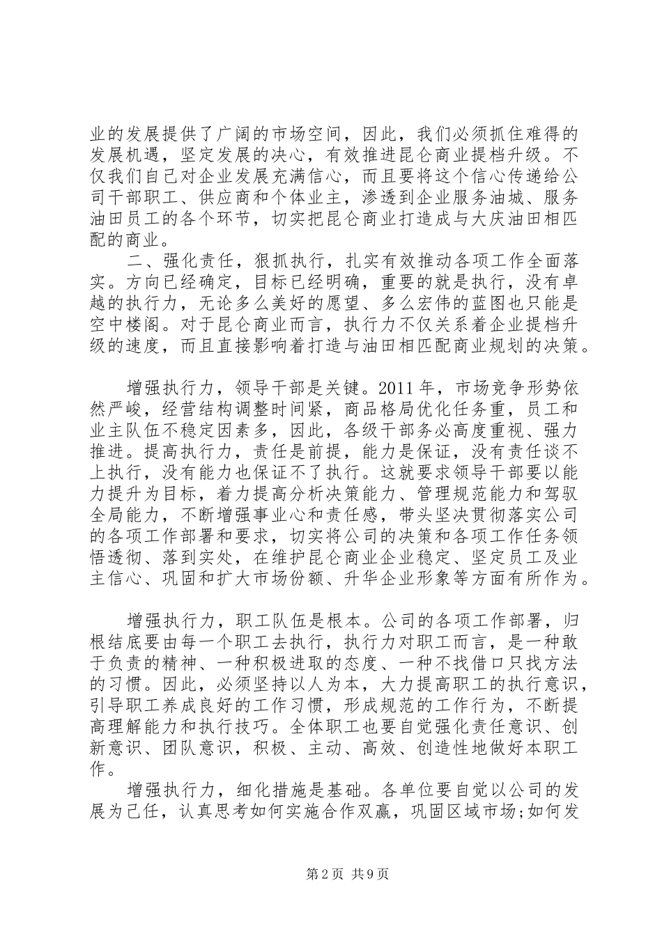 党委书记职代会讲话发言_第2页