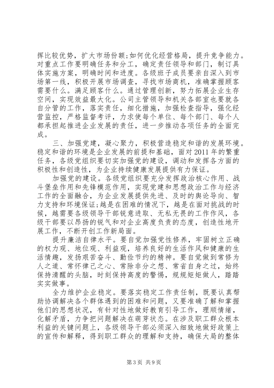 党委书记职代会讲话发言_第3页