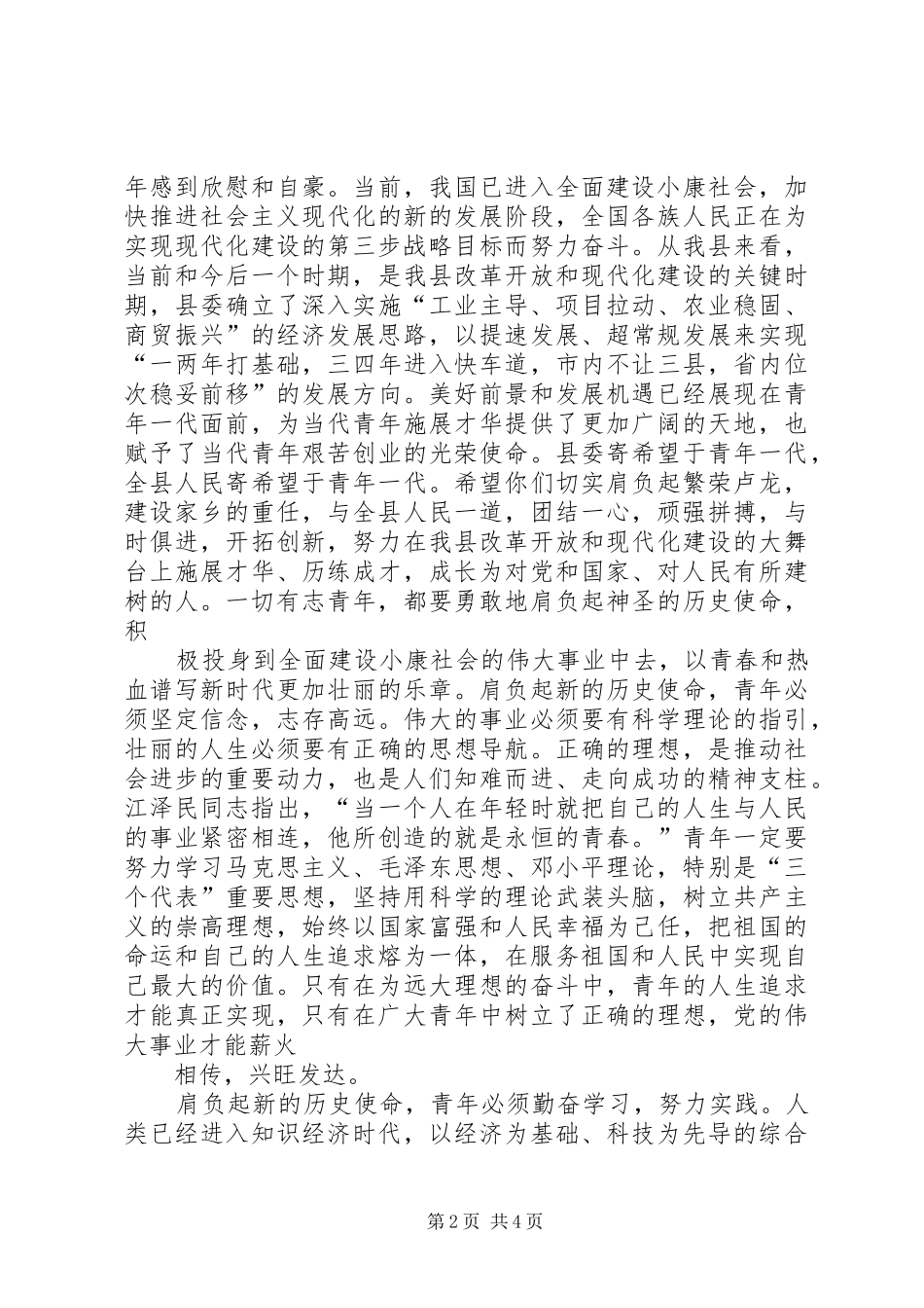 县委书记在团代会上的讲话发言_第2页