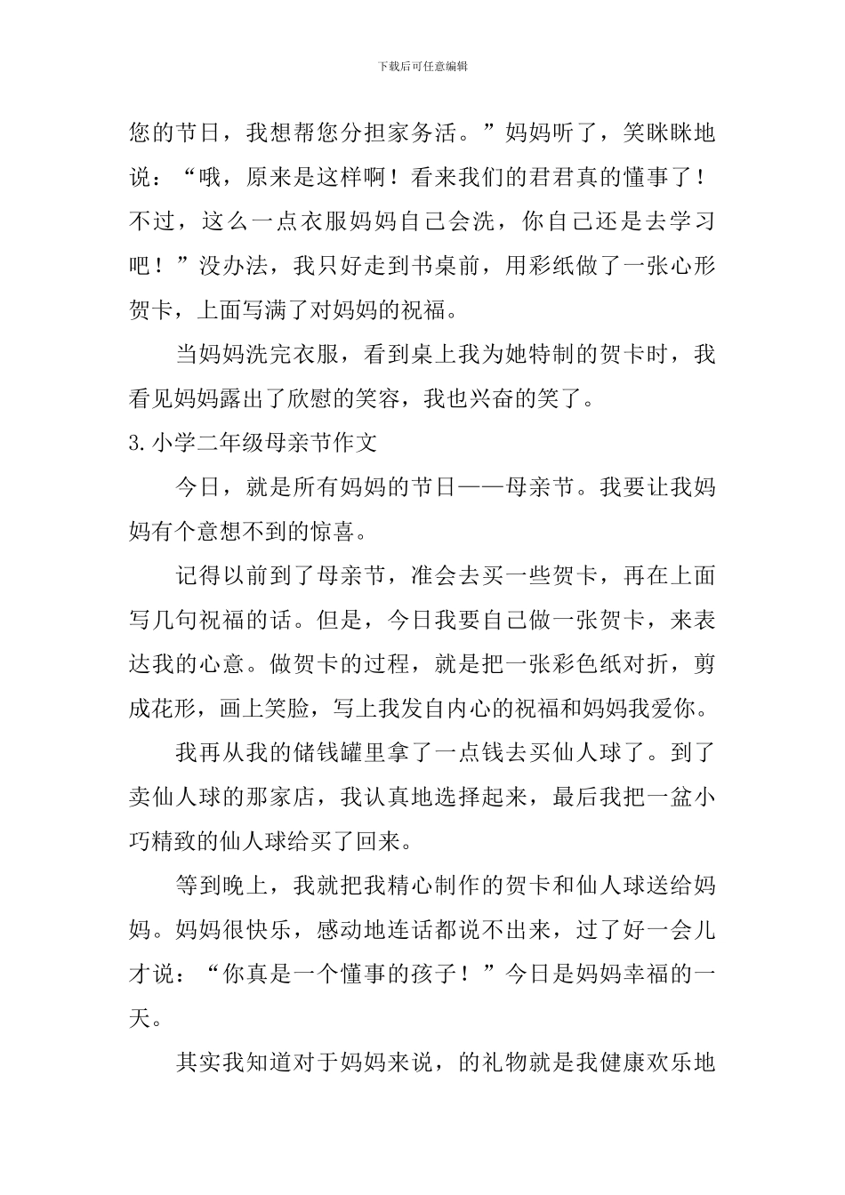 小学二年级母亲节作文_第2页