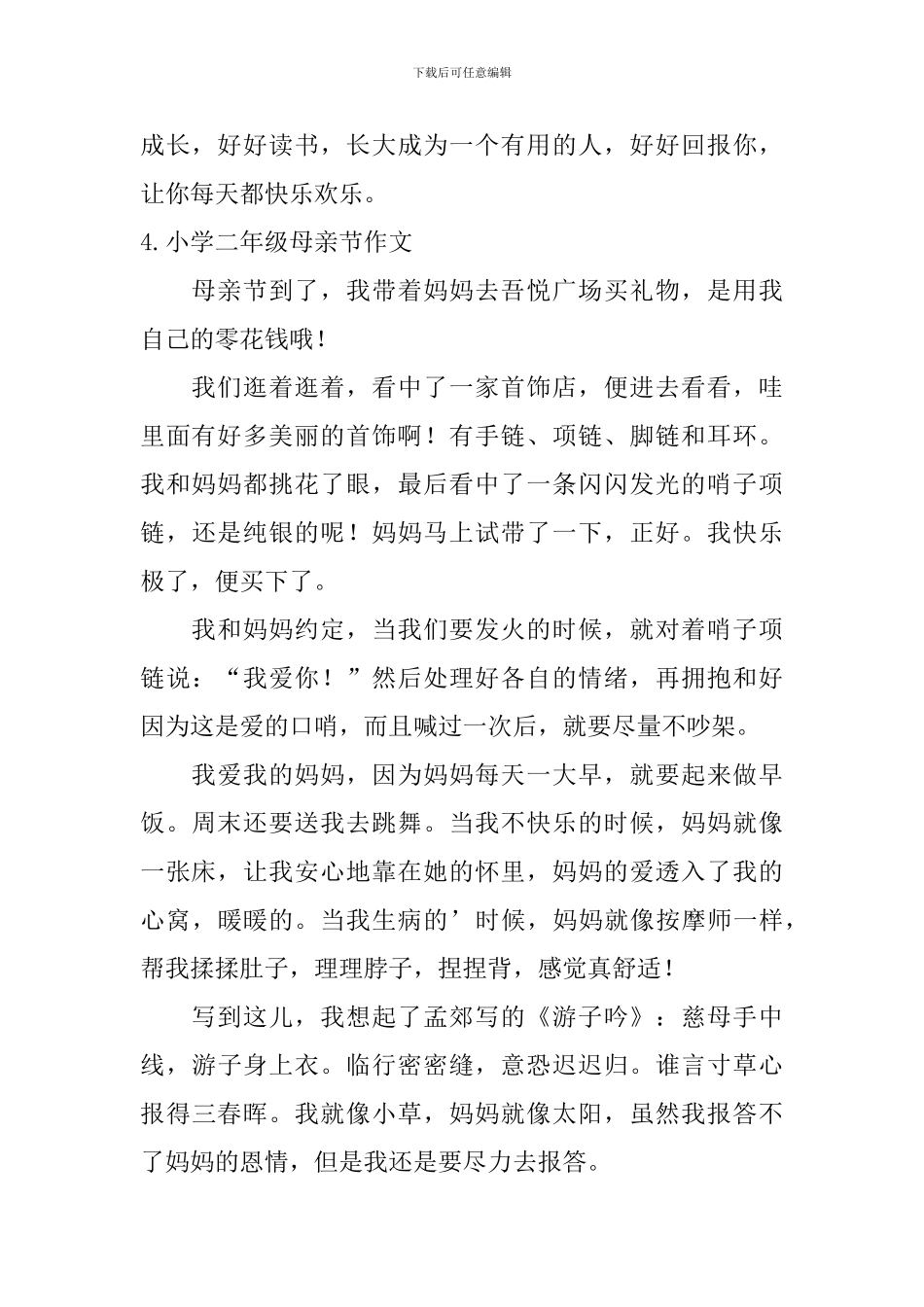 小学二年级母亲节作文_第3页