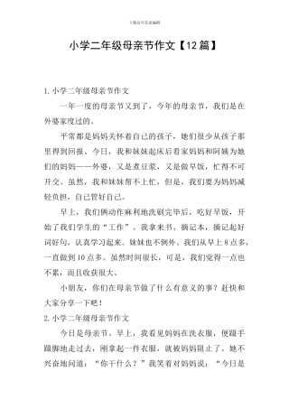 小学二年级母亲节作文