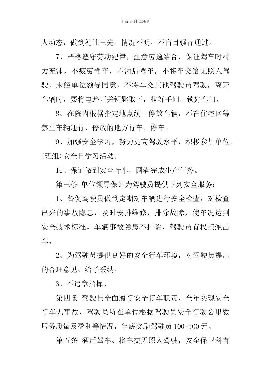 安全营运保证书_第2页