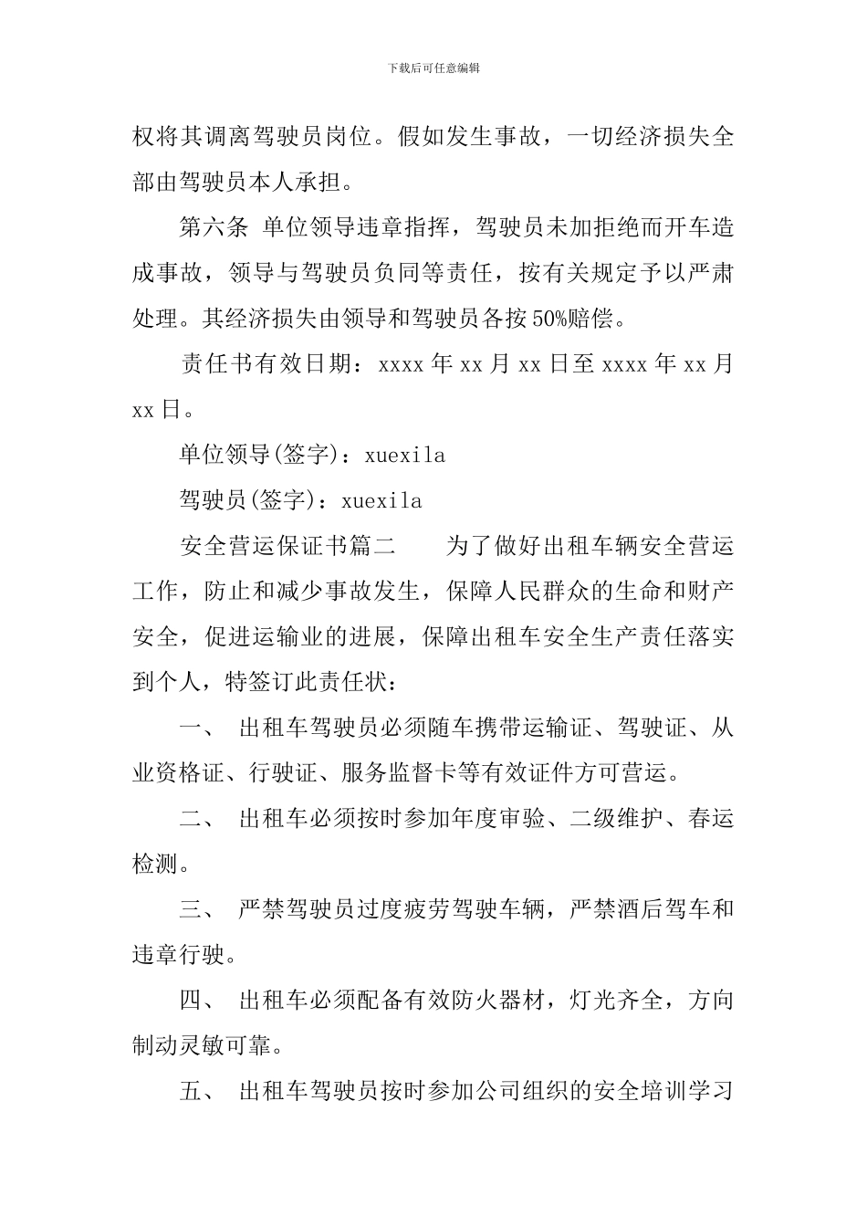 安全营运保证书_第3页