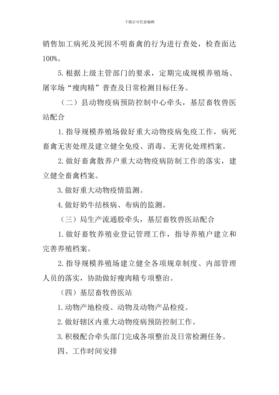 2024畜产品质量安全整顿工作实施方案_第3页