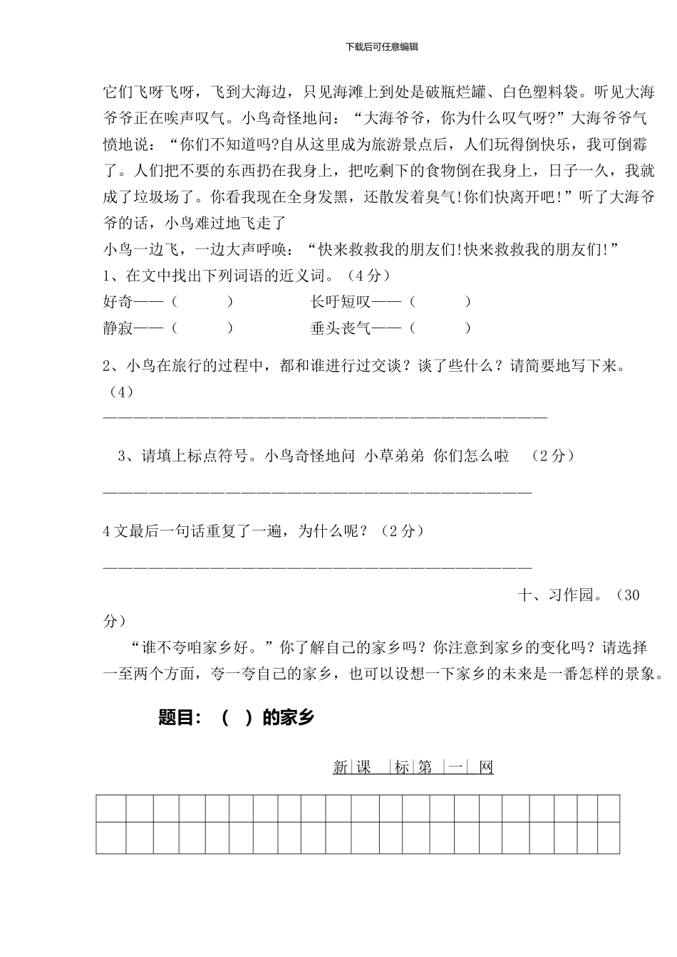 2024年下期白沙镇中心小学四年级上册语文期中测试卷_第3页