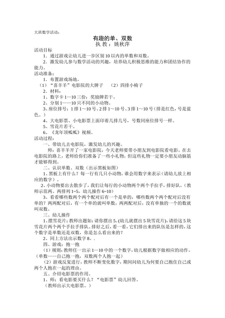 大班数学活动单双数_第1页