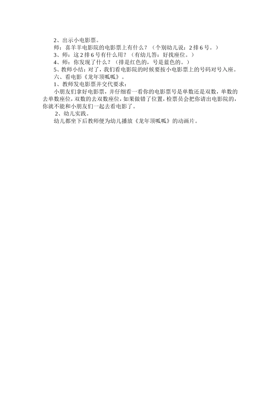 大班数学活动单双数_第2页