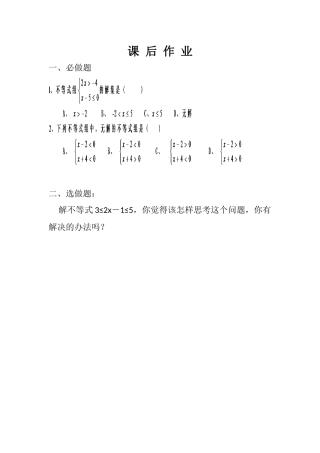 《一元一次不等式组》作业