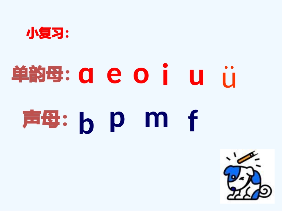 (部编)人教2011课标版一年级上册d-t-n-l-课件_第1页