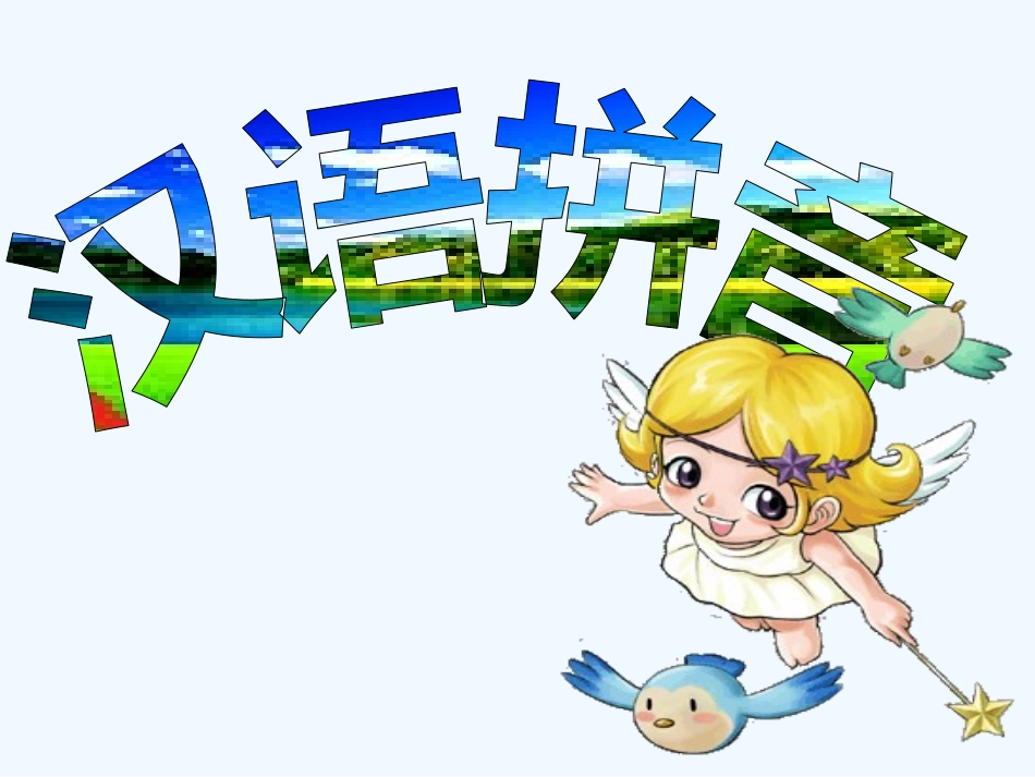 (部编)人教2011课标版一年级上册d-t-n-l-课件_第3页