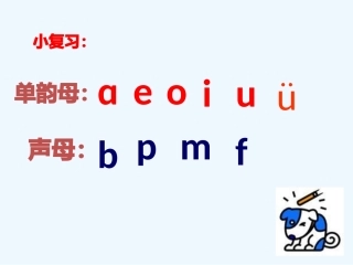 (部编)人教2011课标版一年级上册d-t-n-l-课件