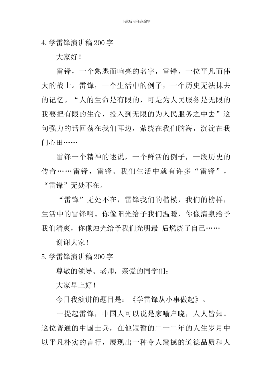 学雷锋演讲稿200字_第3页