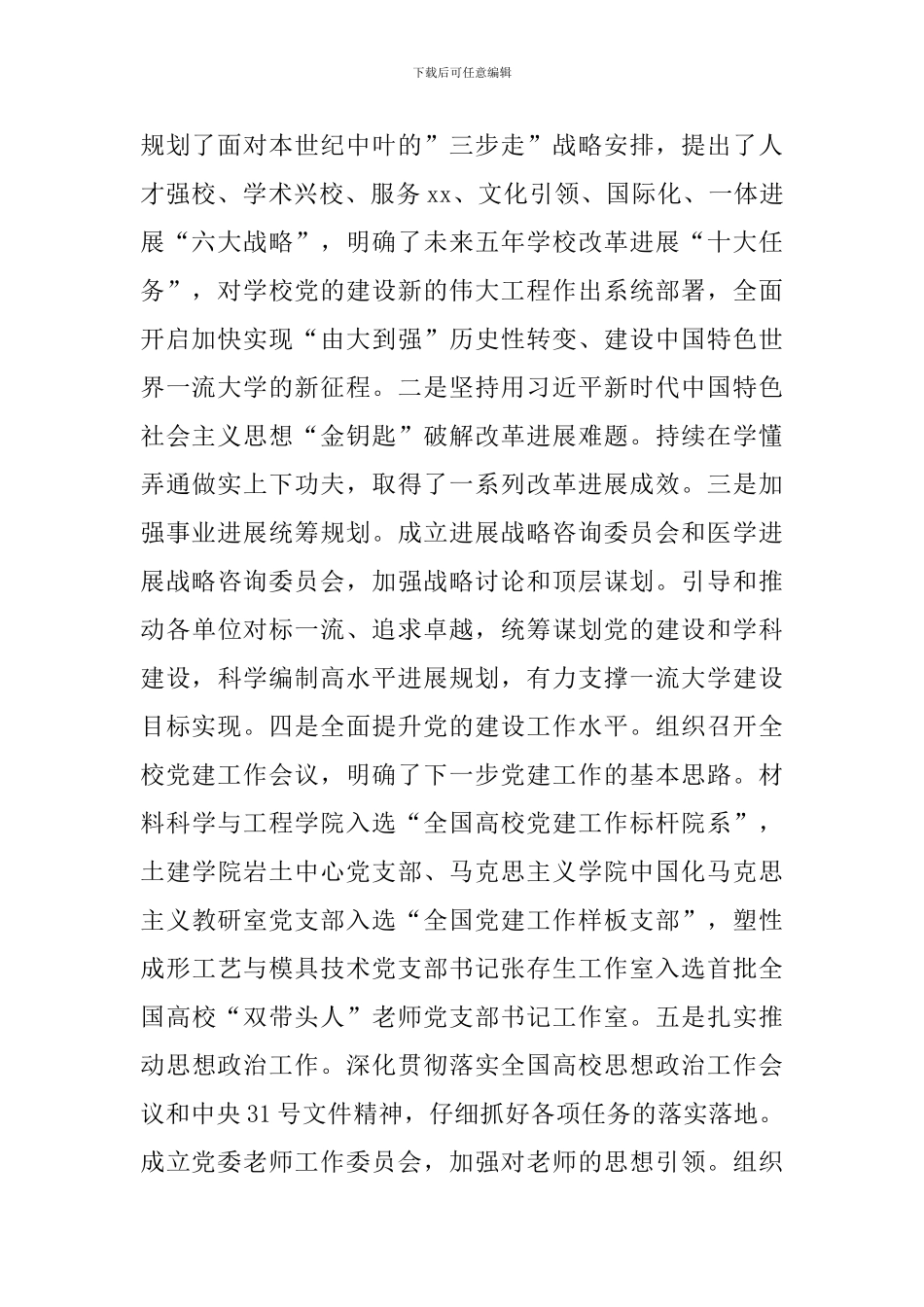 大学2024年春季新学期工作会议讲话稿_第2页