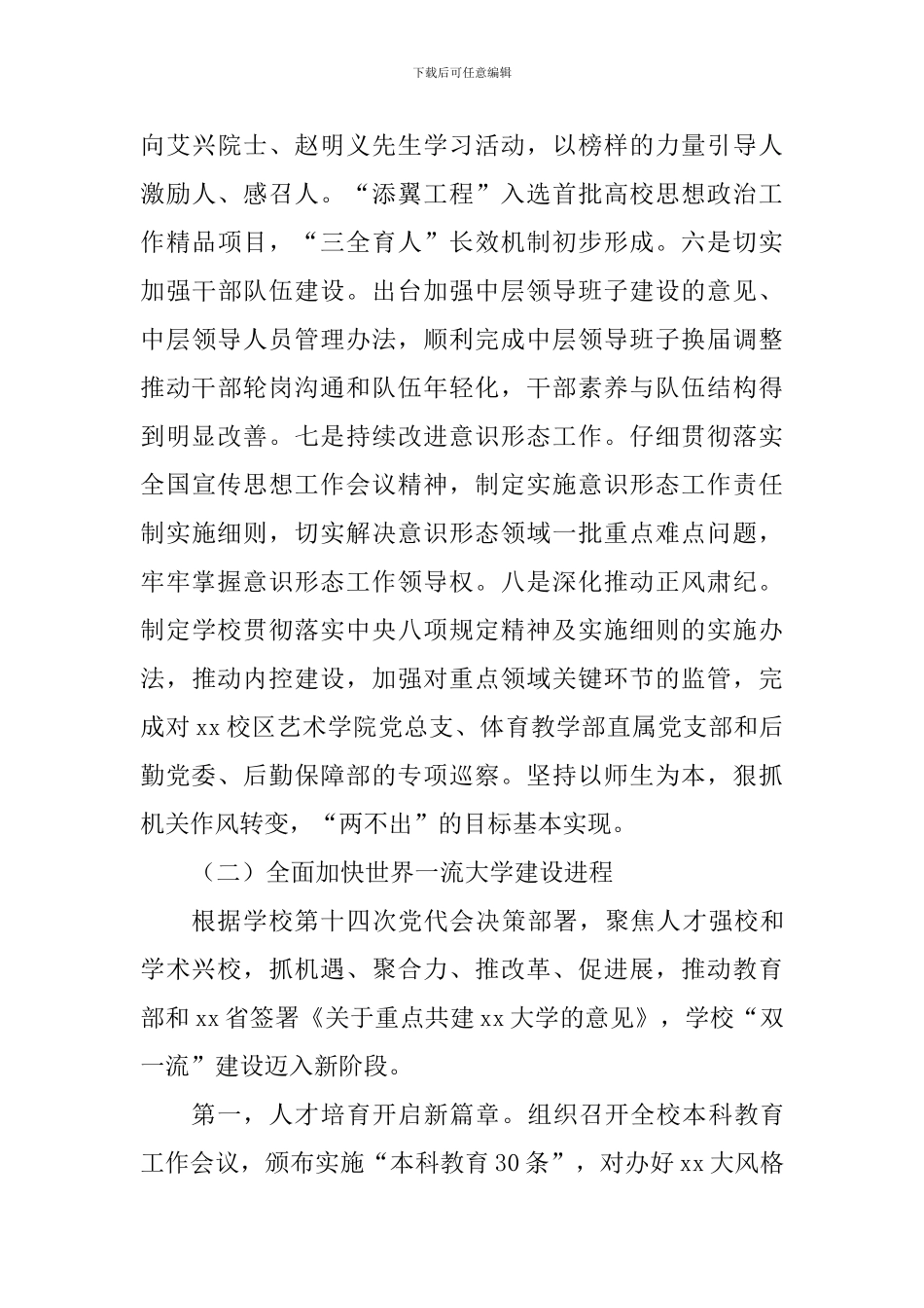 大学2024年春季新学期工作会议讲话稿_第3页