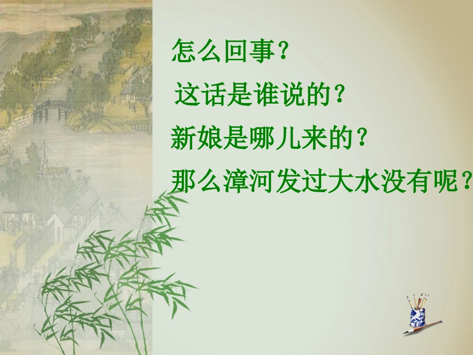西四片片级研究课第二讲：《西门豹》教学课件_第3页