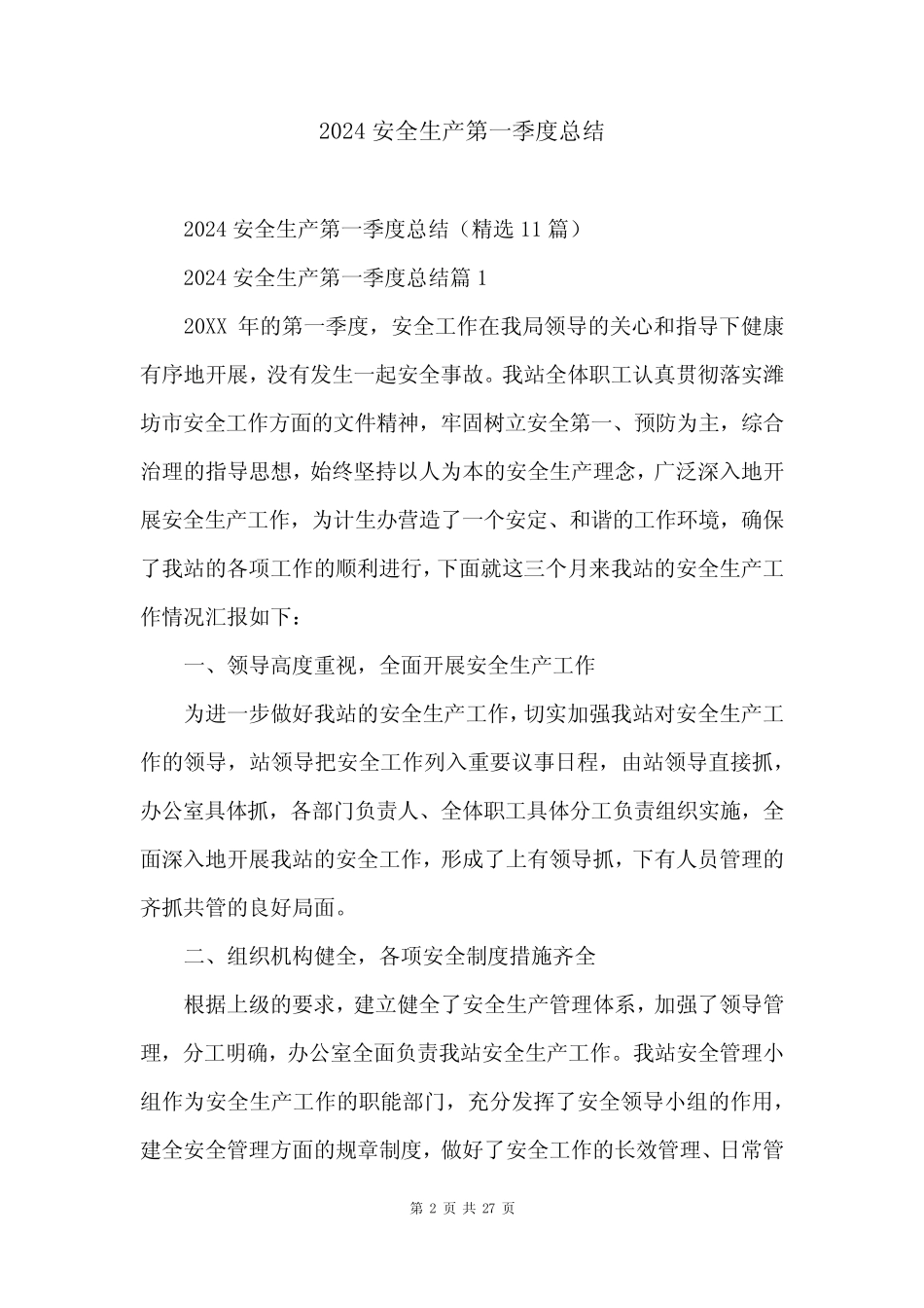 2024安全生产第一季度总结 _第2页
