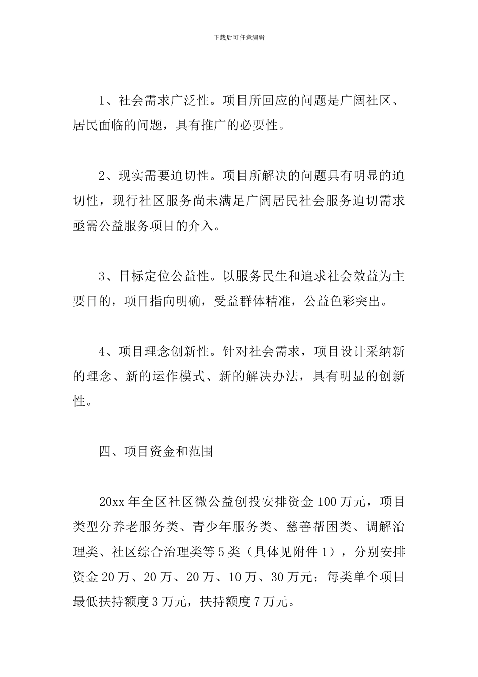 社区公益活动策划书_第2页
