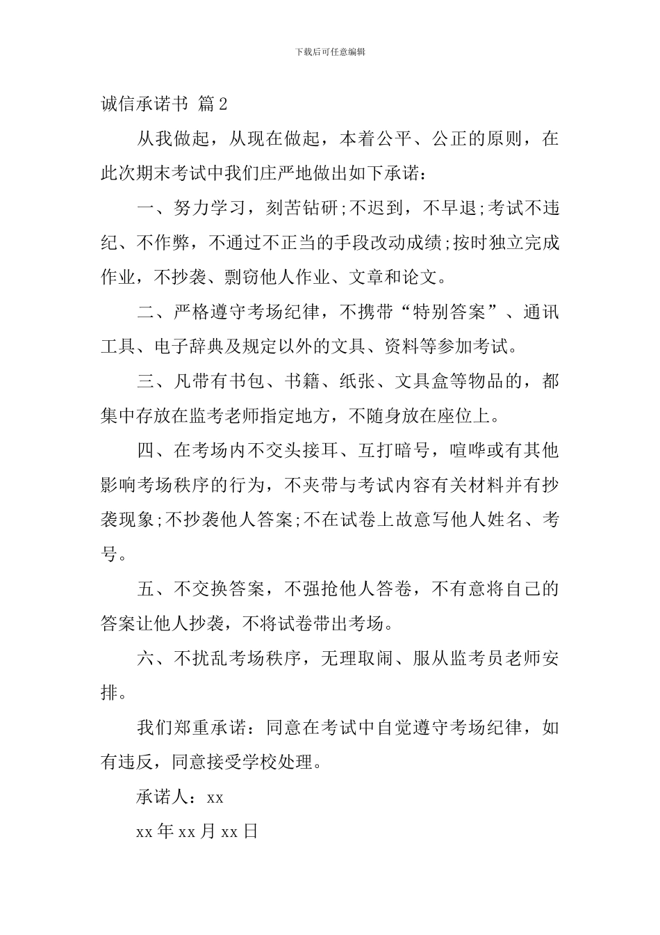 诚信承诺书3篇_第2页