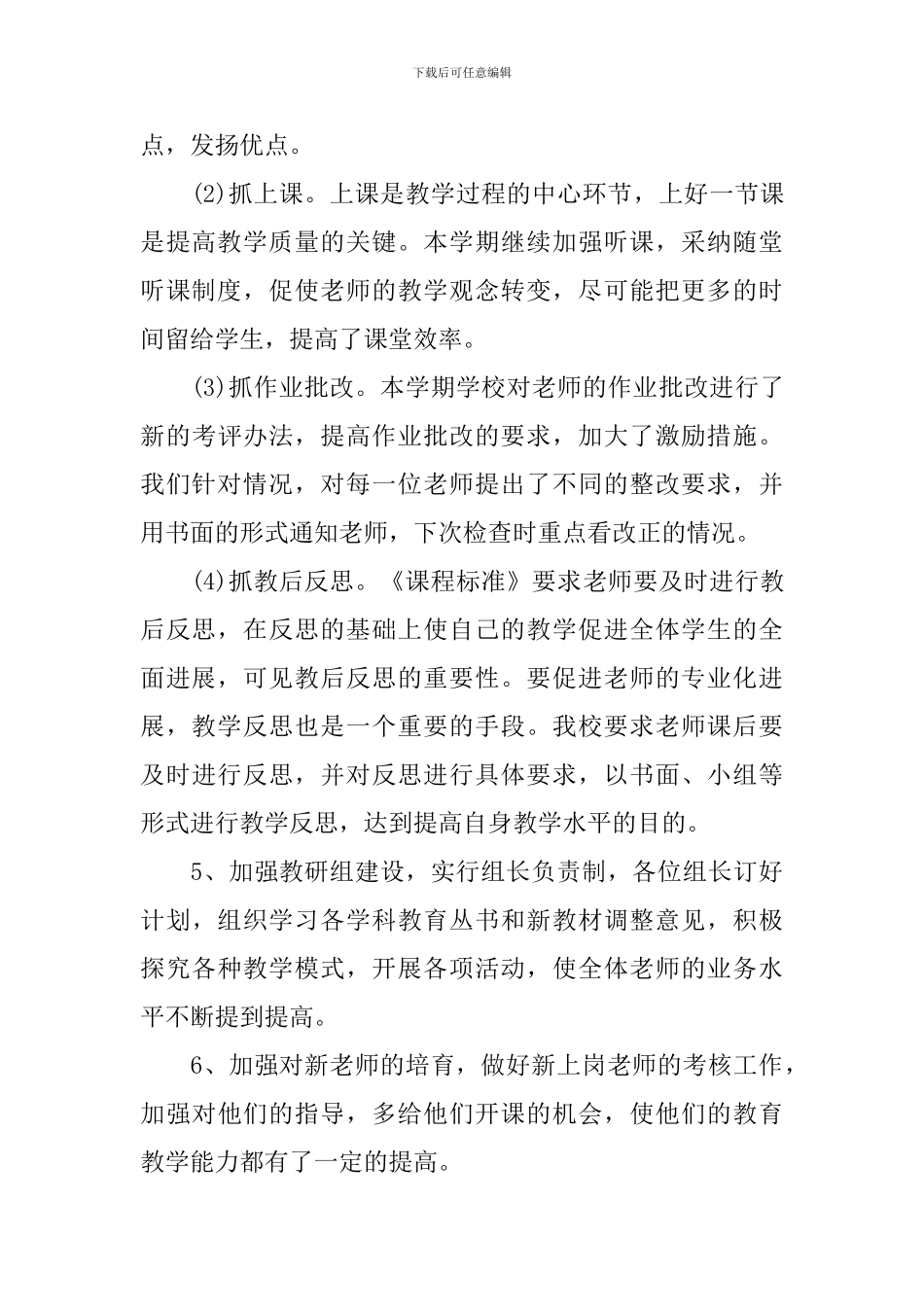 小学辅导员年度工作述职报告_第3页