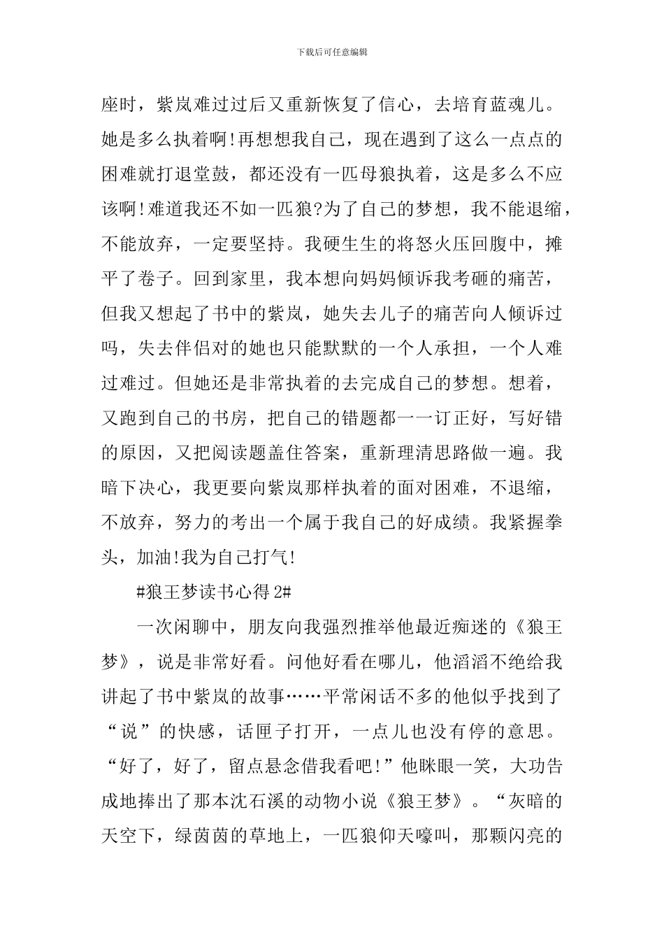 读书笔记狼王梦心得五篇_第2页