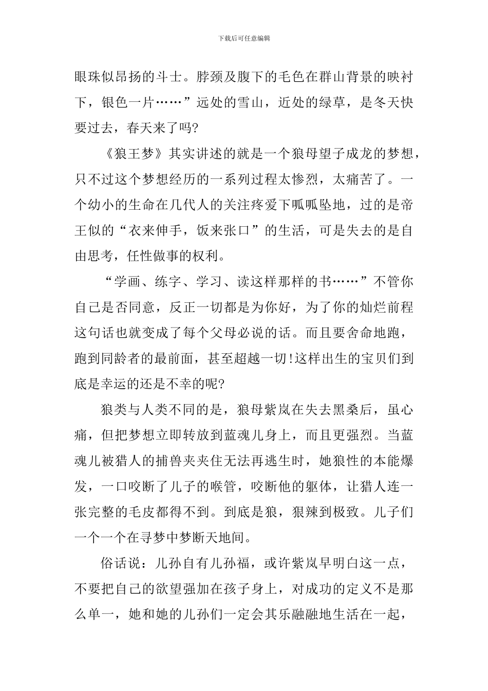 读书笔记狼王梦心得五篇_第3页