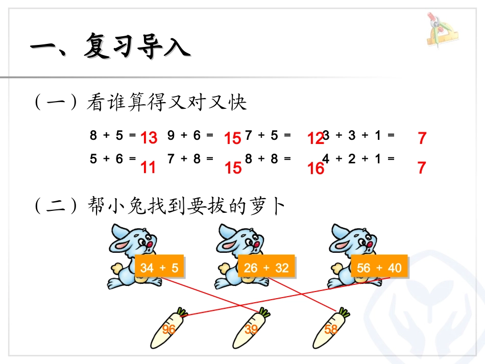 2.2进位加_第2页