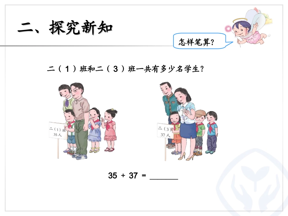 2.2进位加_第3页