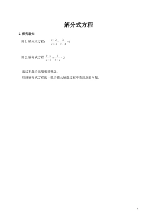 探究新知-(4)