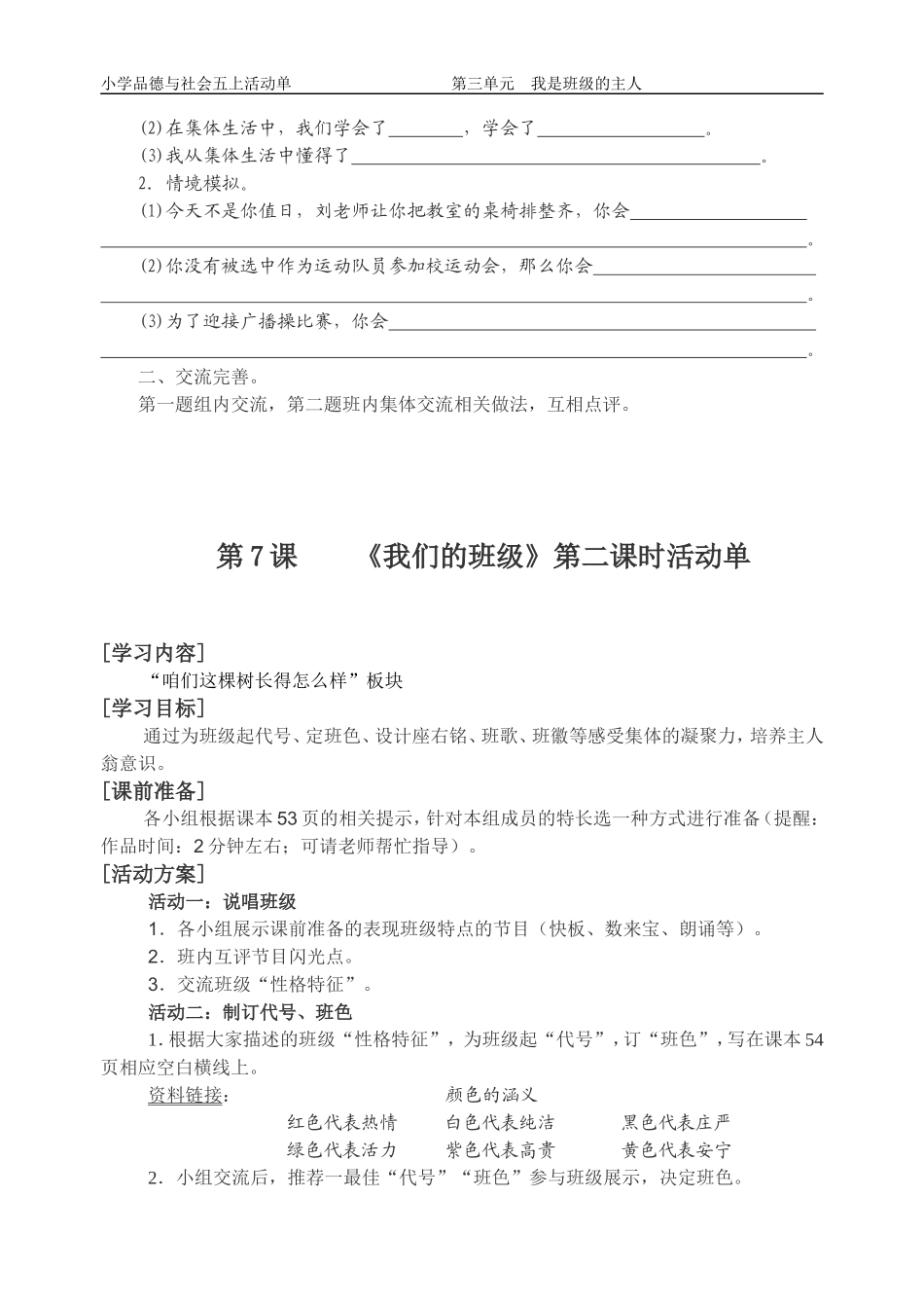 第7课《我们的班级》活动单_第2页