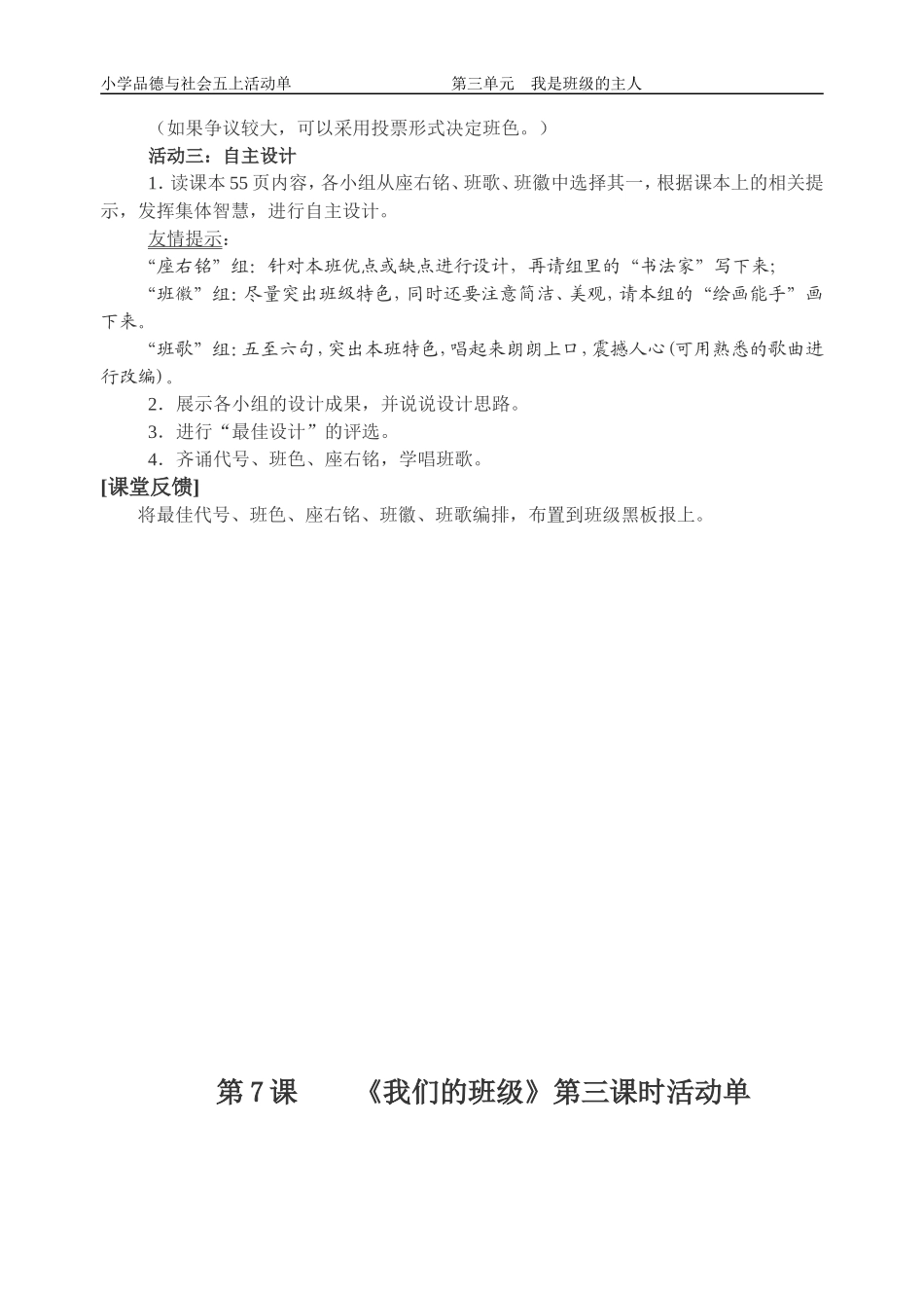 第7课《我们的班级》活动单_第3页