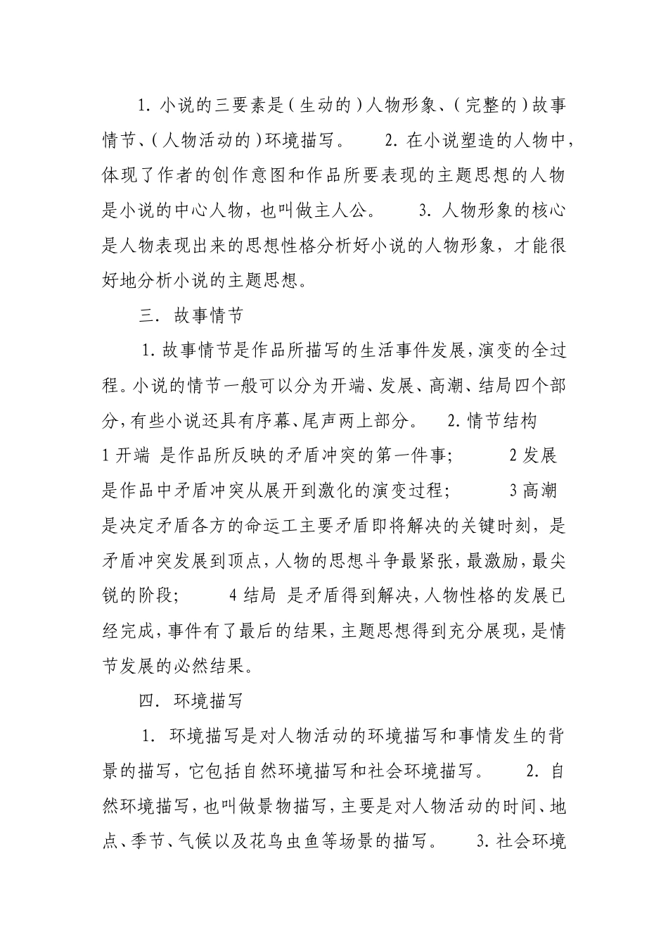 小说文体知识总结_第2页