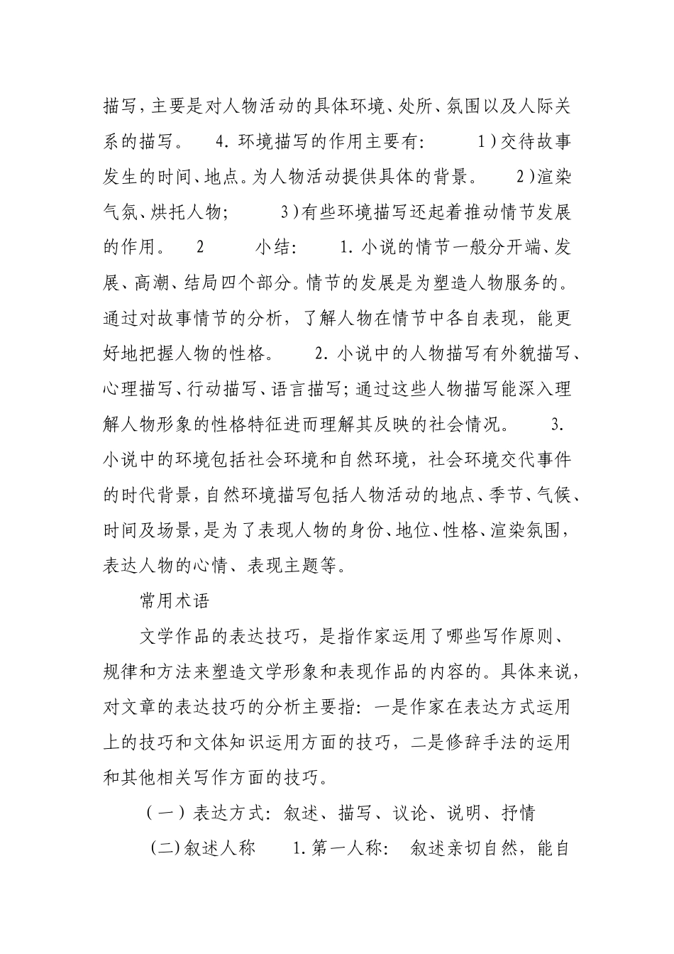 小说文体知识总结_第3页